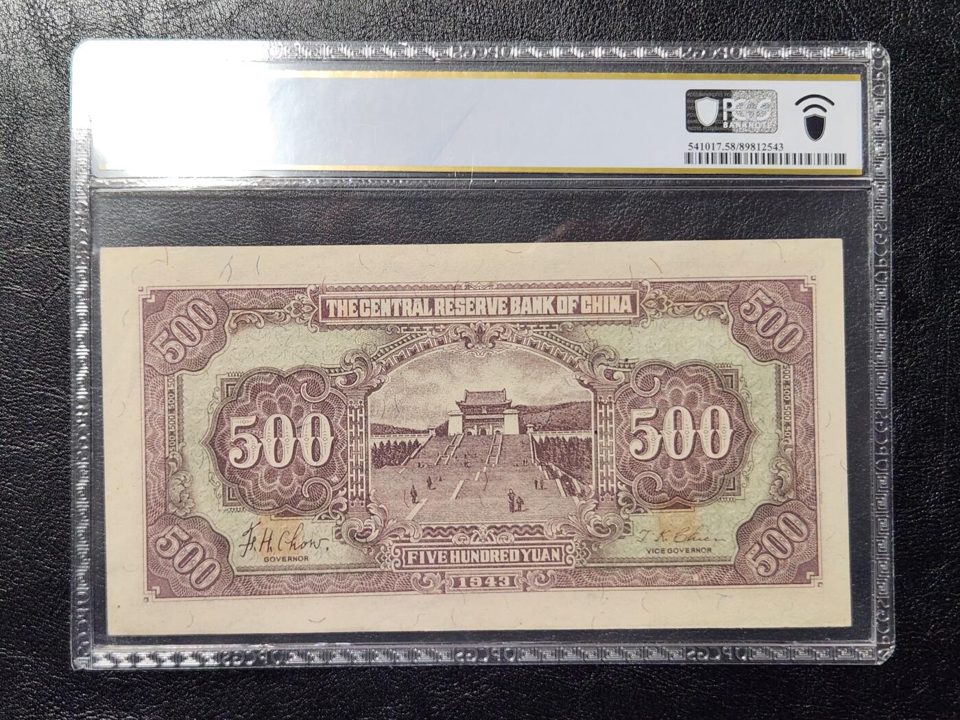 4月11号晚上8点 中外纸币自动截拍第55场 中央储备银行500元PCGS58