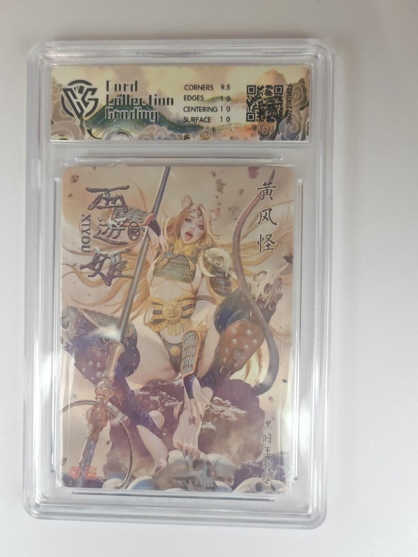 大麦马年第三场 2026 焱卡燎原西游 黑暗王朝 黄风怪 浮雕折光 10P