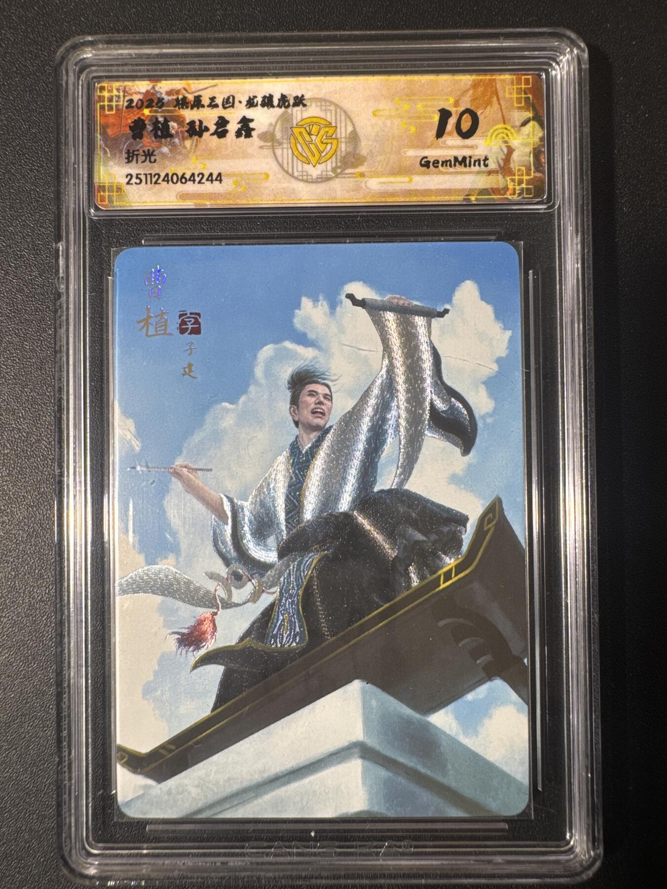 NO.30 好又多金牌大场，每周一站式配齐，方便凑单！（周6晚9点截拍，卖家送拍0抽成！） 焱卡文化 龙骧虎跃 孙启鑫 曹植 折光 10g