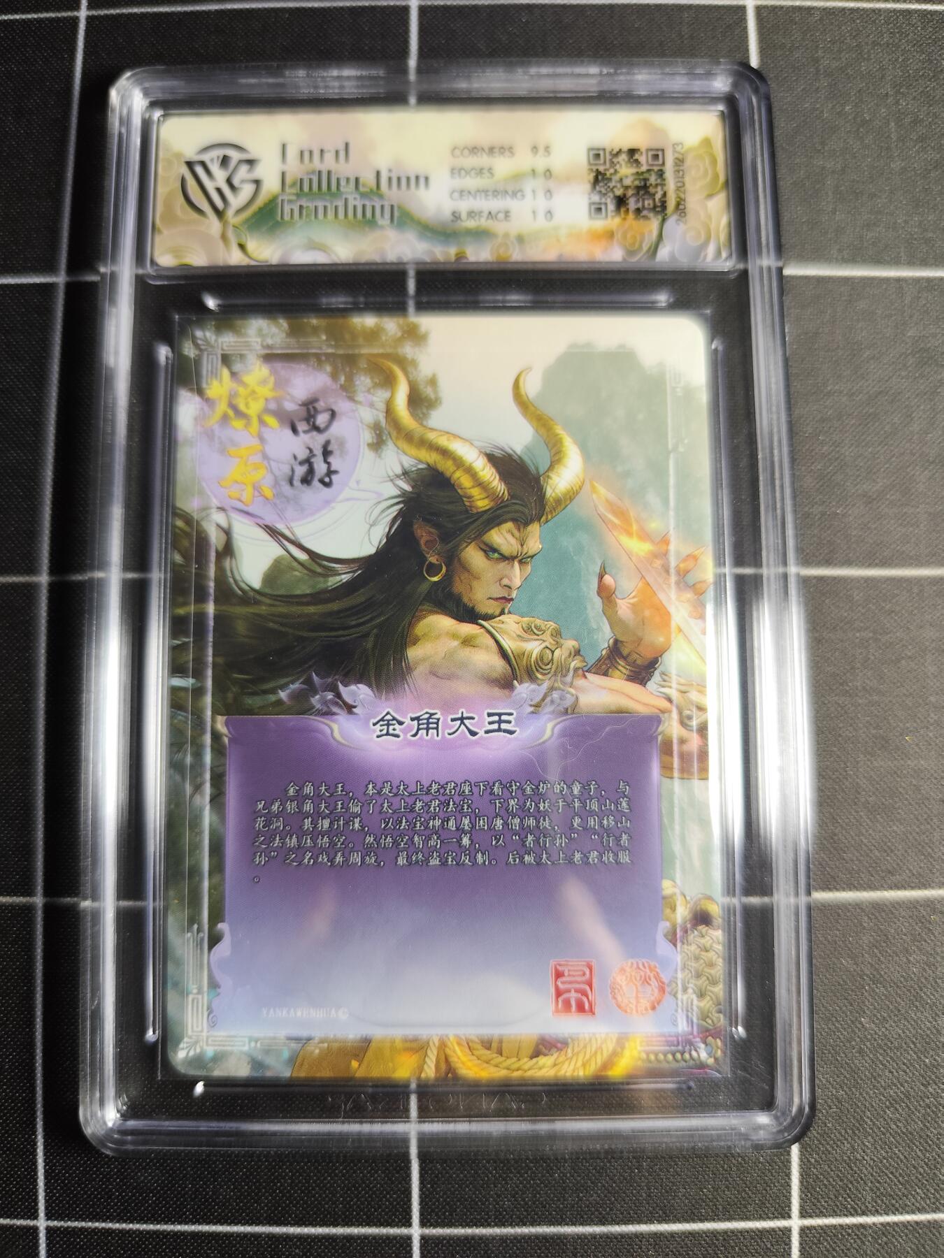 欢迎送拍、零成本上架，释放现金流，合理分配上拍卡品 【折光】巴丁 金角大王 10p 焱卡文化＆燎原西游