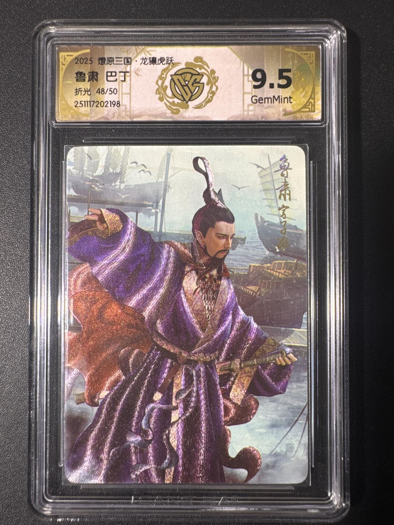 NO.30 好又多金牌大场，每周一站式配齐，方便凑单！（周6晚9点截拍，卖家送拍0抽成！） 【48/50编】焱卡文化 龙骧虎跃 巴丁 鲁肃 折光 9.5g