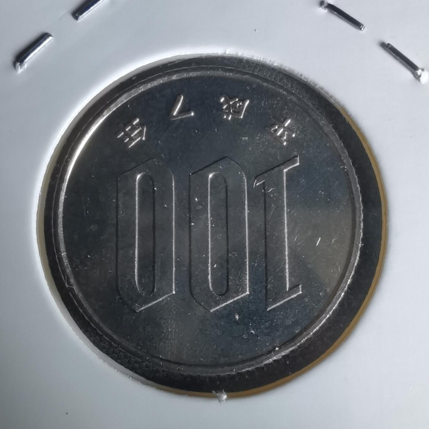 沼泽如烟--第1050场 平成七年百円