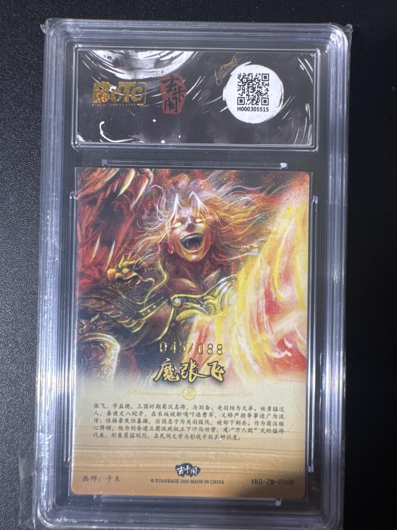 NO.30 好又多金牌大场，每周一站式配齐，方便凑单！（周6晚9点截拍，卖家送拍0抽成！） 【45/88编】玄卡阁 三国 子木 魔张飞 粗闪 10