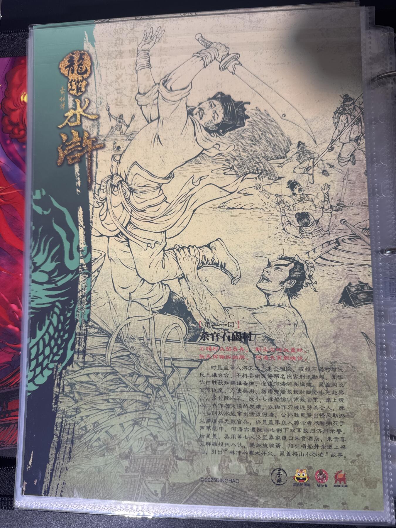 NO.30 好又多金牌大场，每周一站式配齐，方便凑单！（周6晚9点截拍，卖家送拍0抽成！） 龙耀水浒 A4粗闪大卡 杀官石碣村
