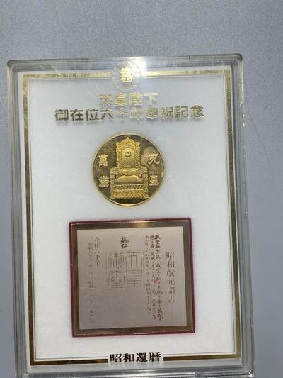 远东徽章小铺4月12日周日晚上9点结束 - 御在位60年