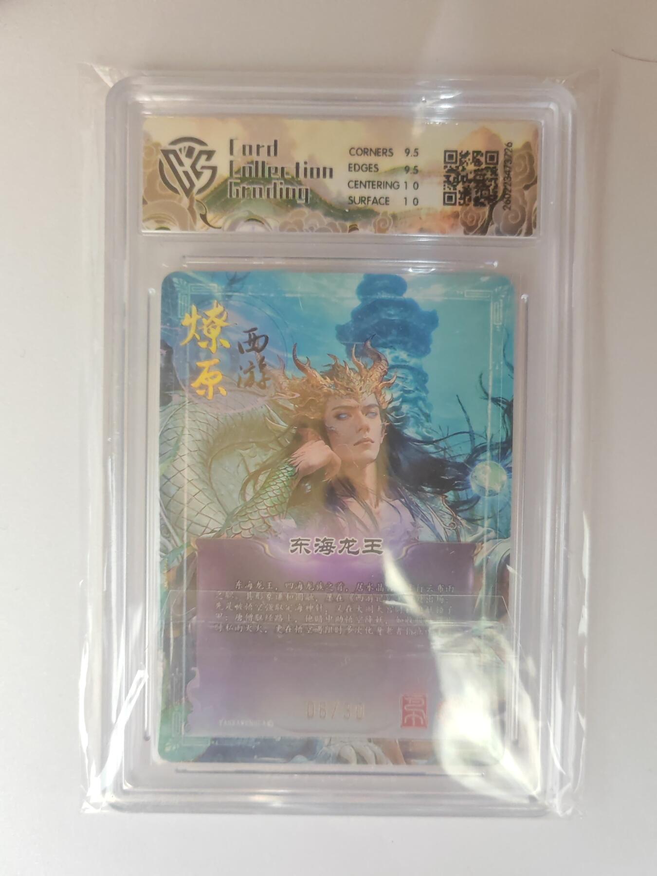 大麦马年第三场 2026 焱卡燎原西游 巴丁 东海龙王 幻彩折光  6/30限编 10G