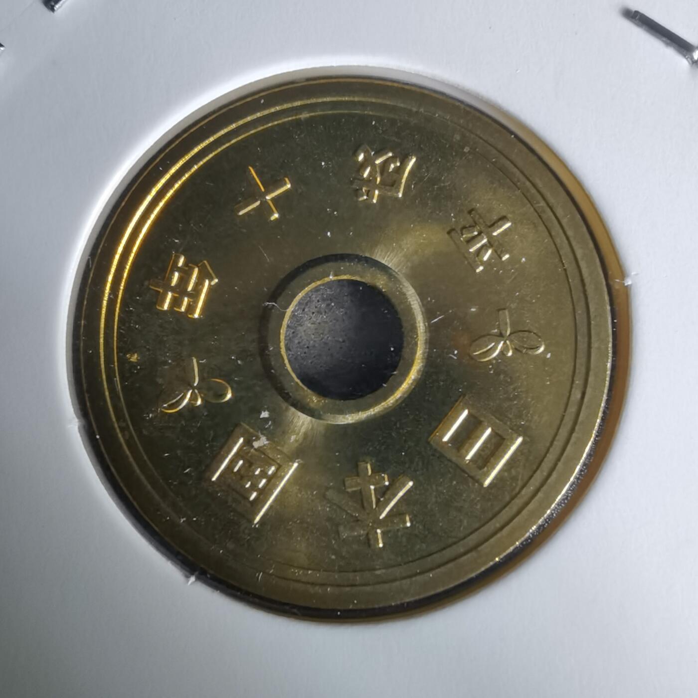 沼泽如烟--第1050场 平成十年五円