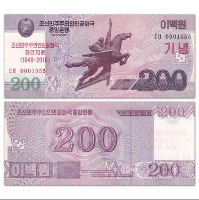 沈掌柜专场（全场保真） - 【豹子号555】亚洲-朝鲜200圆纸币 2018年 外国钱币 P-CS WB21