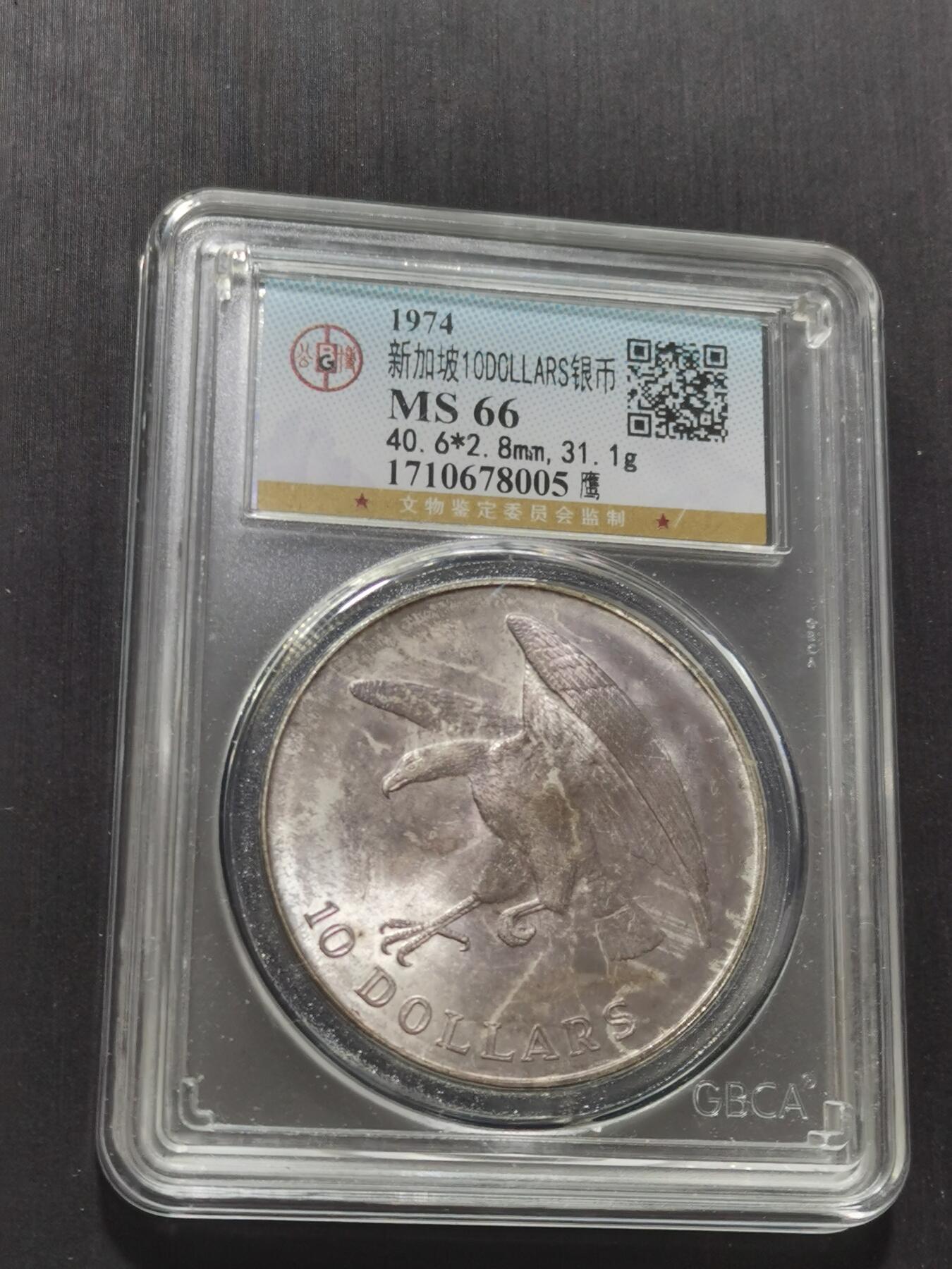 天下钱庄专场欢迎参拍 新加坡海鹰10元银币