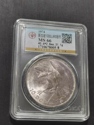 天下钱庄专场欢迎参拍 - 新加坡海鹰10元银币