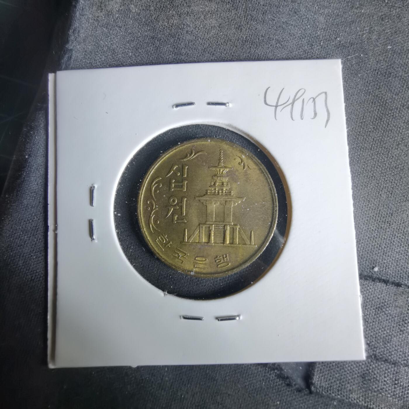 沼泽如烟--第1049场 韩国1971年10元