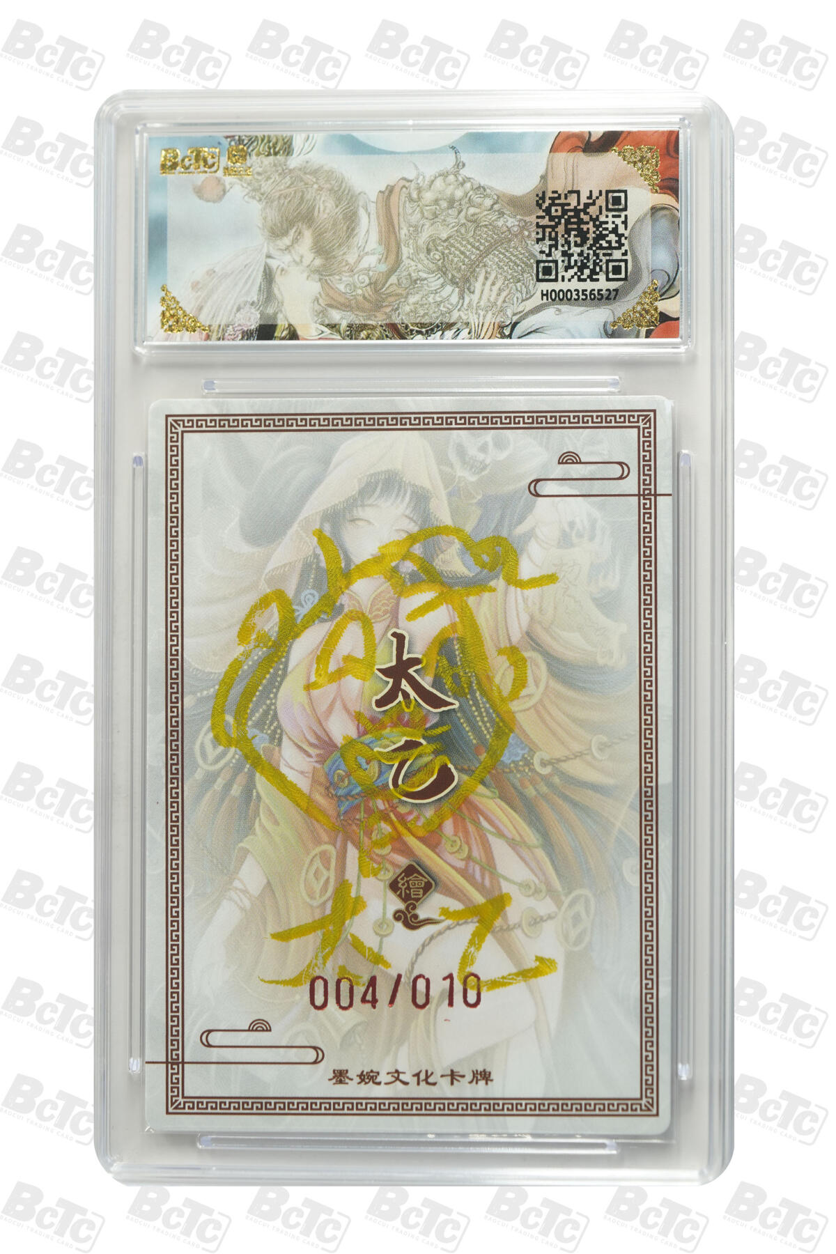 大麦马年第三场 墨婉文化（乾坤未定系列）太乙 鬼新娘 亲签限编004/010 9.5G