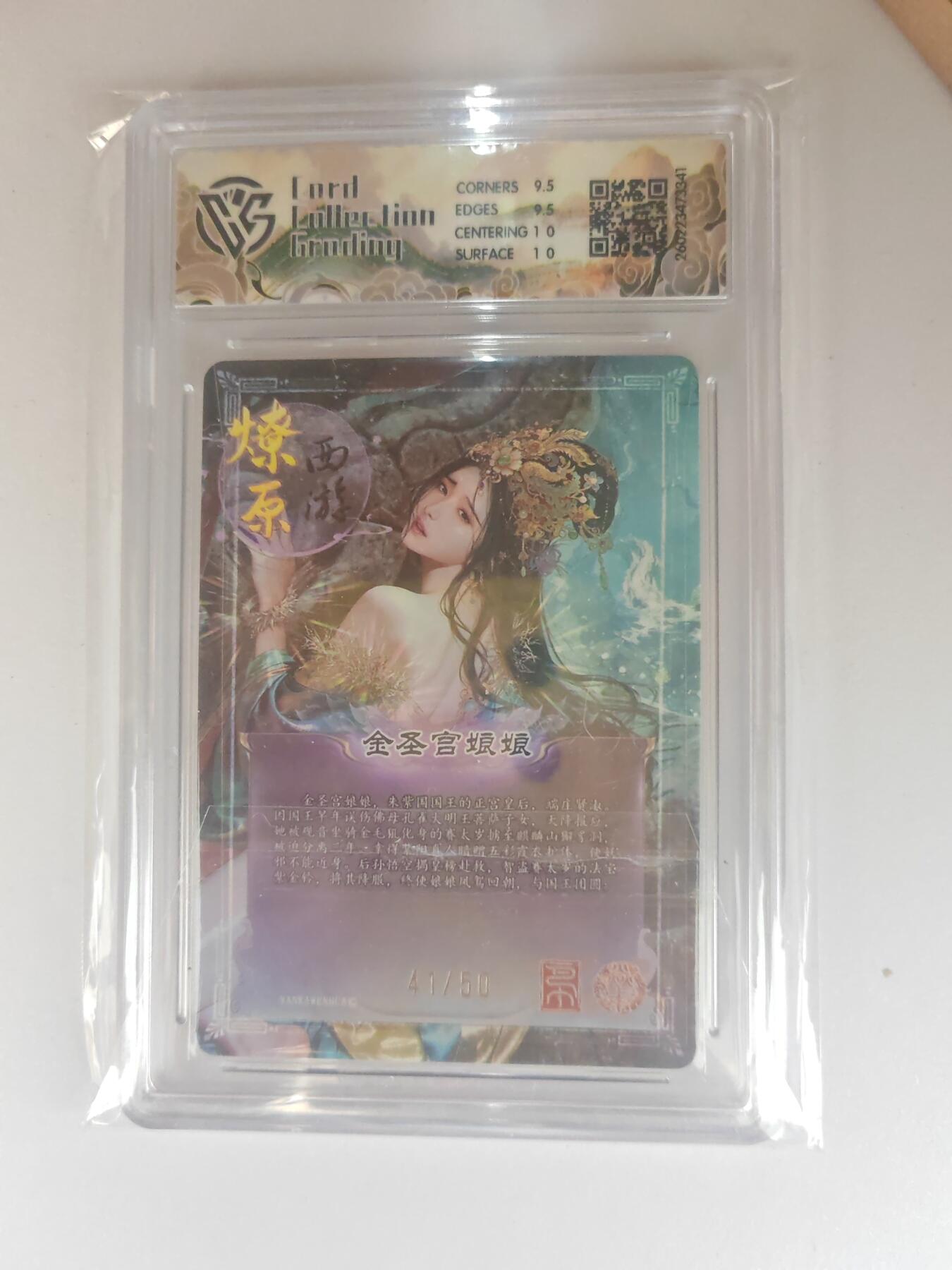 大麦马年第三场 2026 焱卡燎原西游 巴丁 金圣宫娘娘 折光 41/50限编 10G