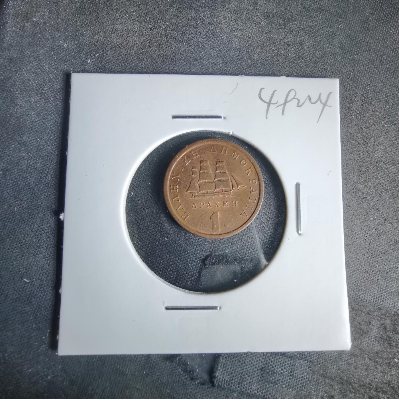 沼泽如烟--第1049场 希腊1德拉克马