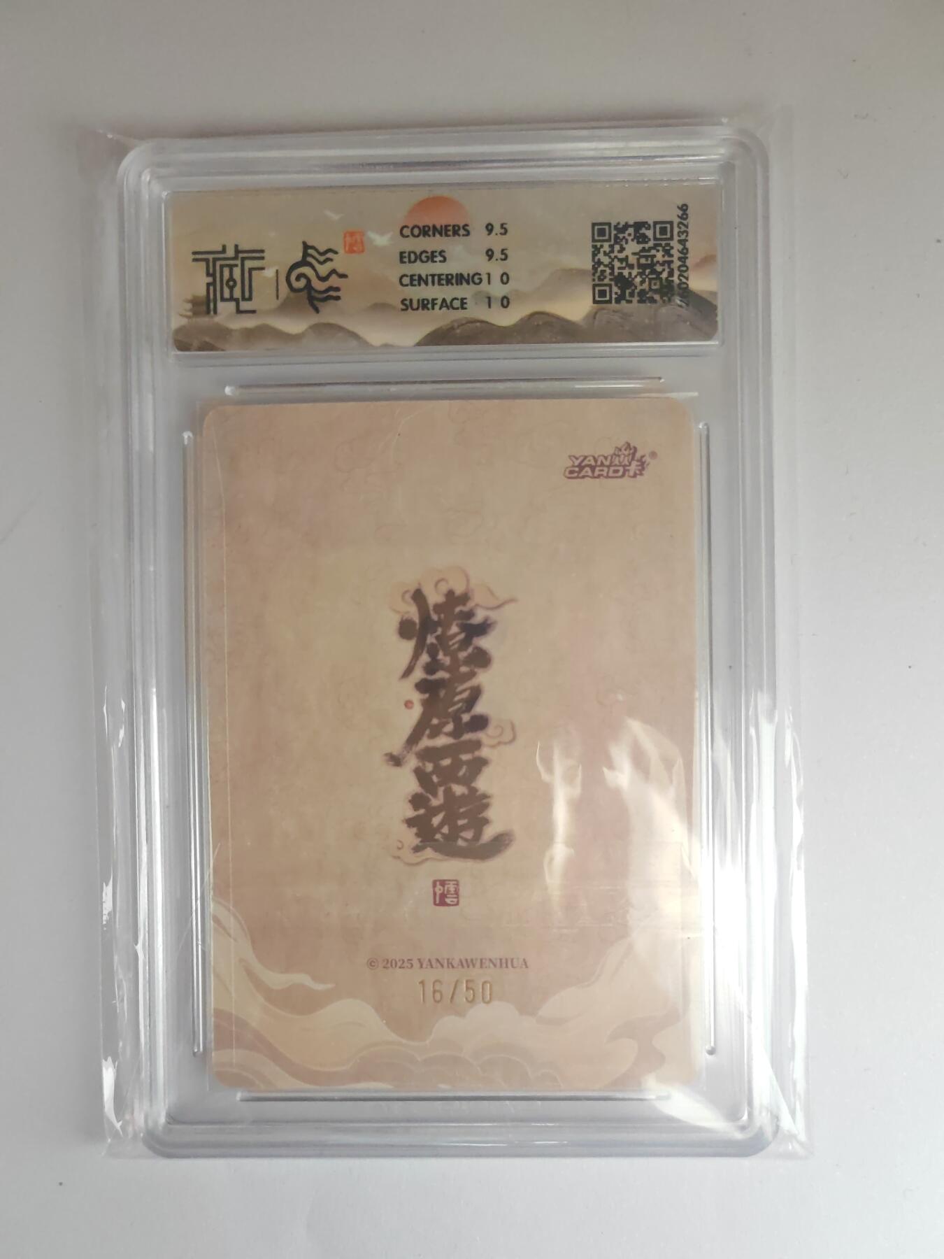 大麦马年第三场 2026 焱卡燎原西游 李云中 火德星君 浮雕折光 16/50限编 10G