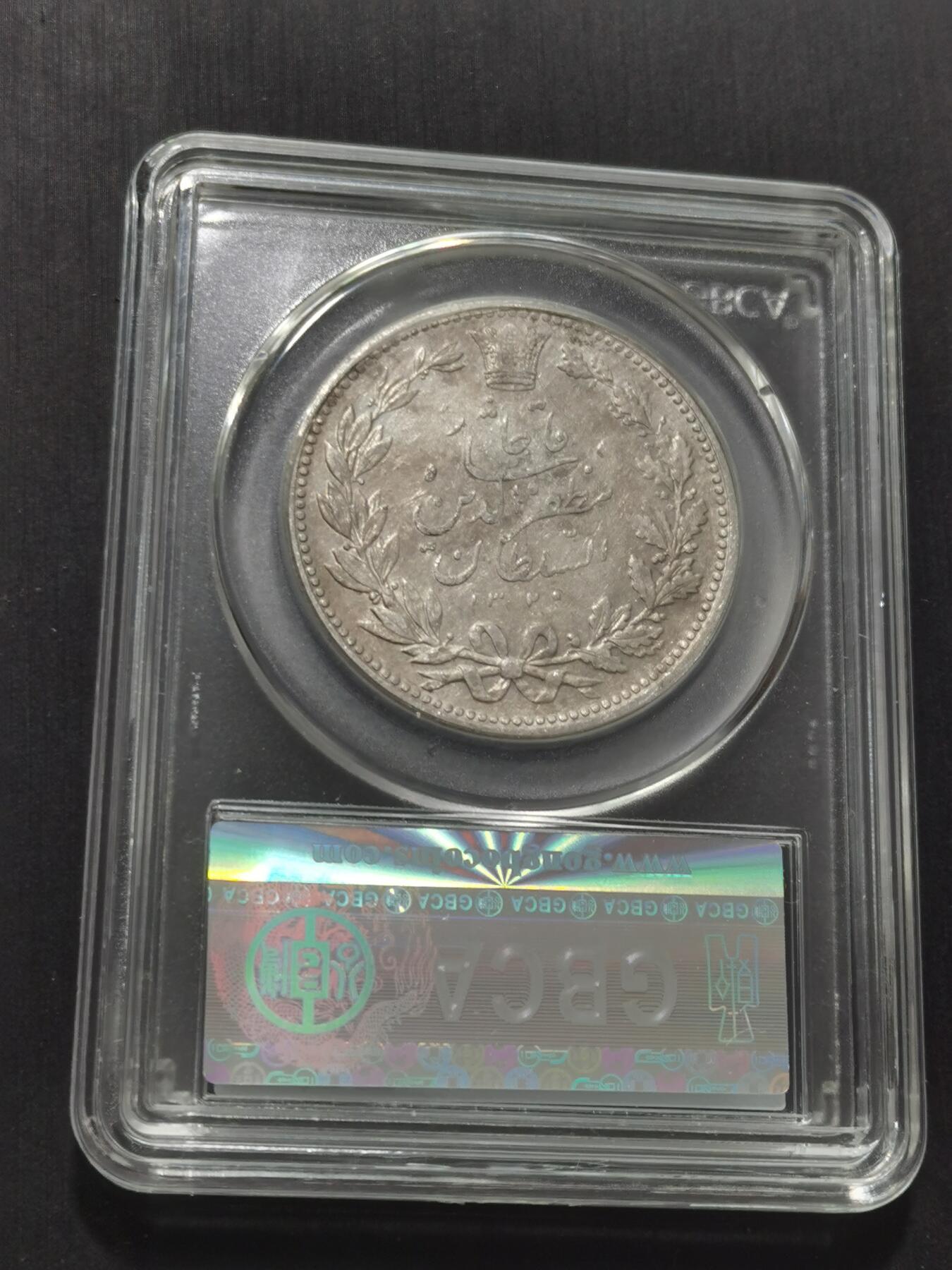 天下钱庄专场欢迎参拍 伊朗狮子弯刀银币