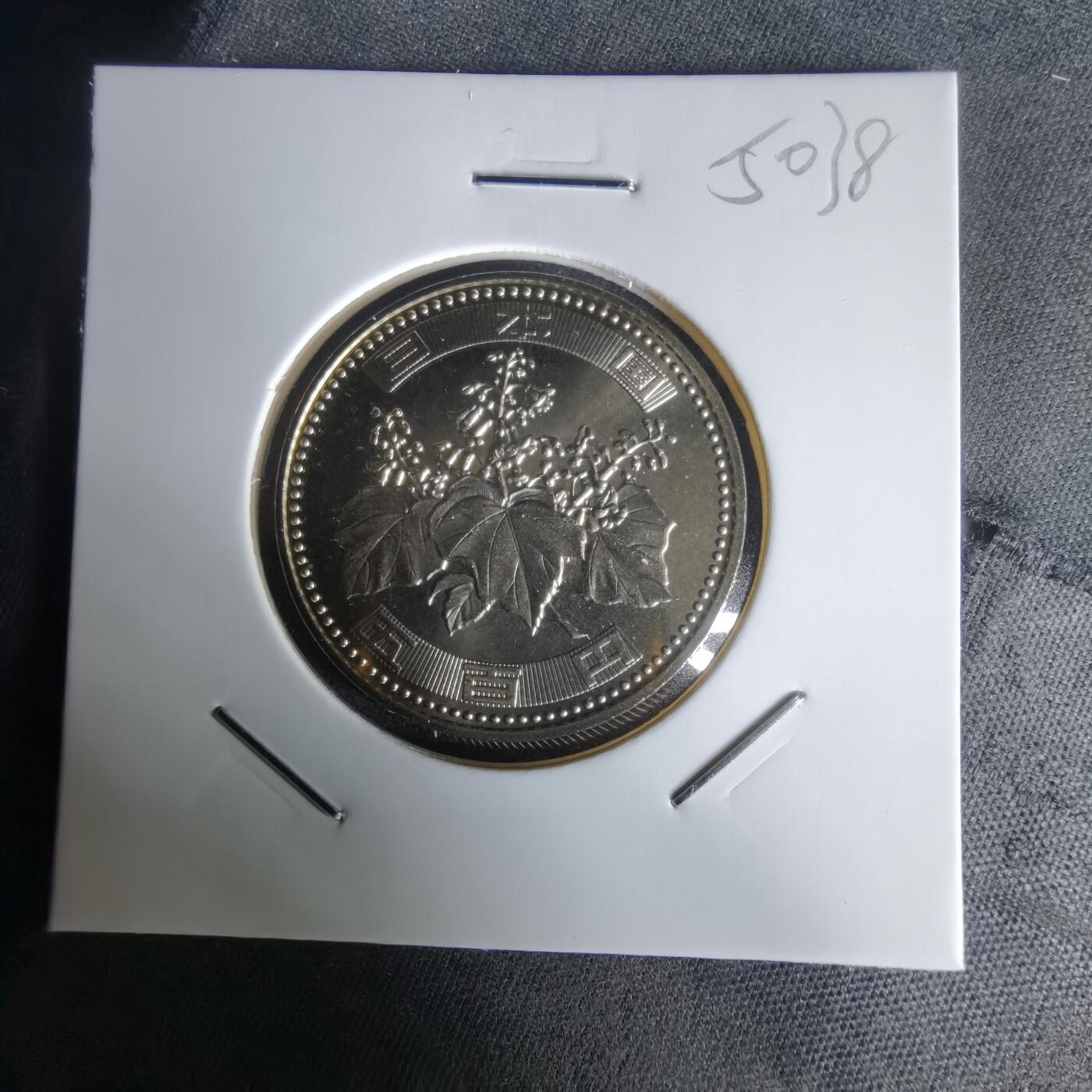 沼泽如烟--第1050场 平成十三年五百円