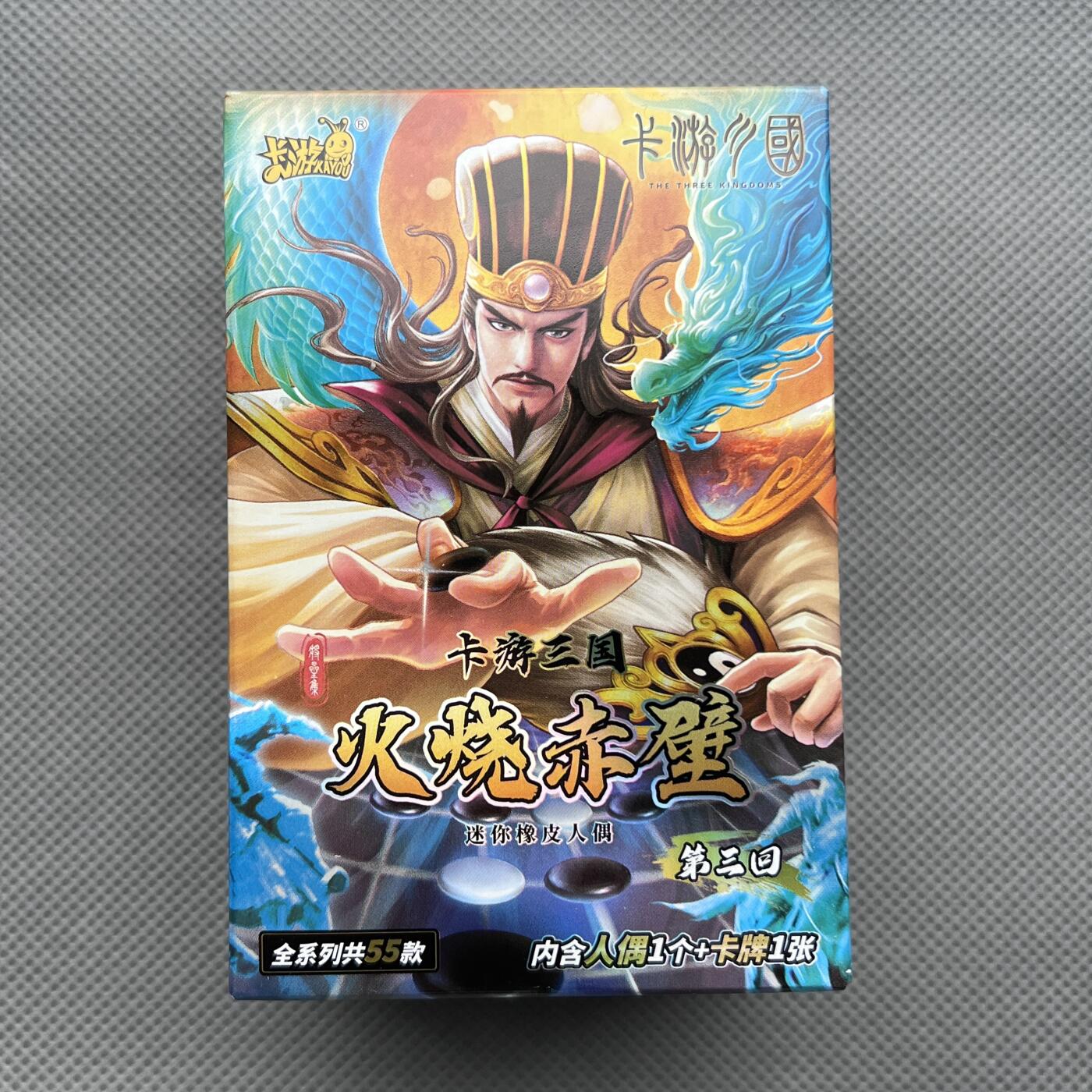 锦色铺子的潮玩第十一期 🌸🌸🌸无佣金🌸 🌸🌸   卡游三国 火烧赤壁 迷你橡皮人偶 + 卡牌1张  张昭