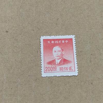 PCAI钱币  11-804 钱币邮票小专场 - 孙像邮票