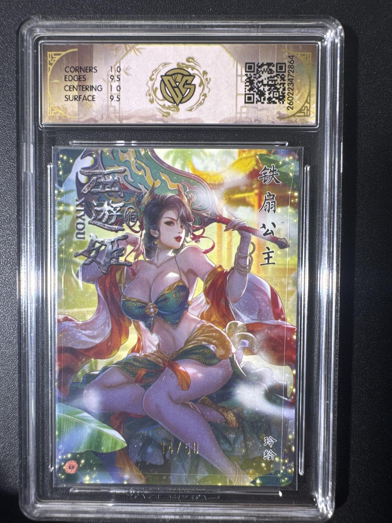 NO.30 好又多金牌大场，每周一站式配齐，方便凑单！（周6晚9点截拍，卖家送拍0抽成！） 【14/50编】焱卡文化 西游姬 玲 铁扇公主 折光 10g