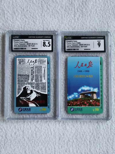易卡拍卖第89期 - 人民日报。（国卡系列）CGC评级8.5——9分。（筋卡为9分）如图所示！（卡友代拍）