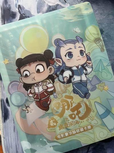 【随心含颖卡拍57期】卡游/集卡社/卡卡沃 抽卡机专场拍卖【无佣金】 - 【卡册不寄存】哪吒一本 集卡社