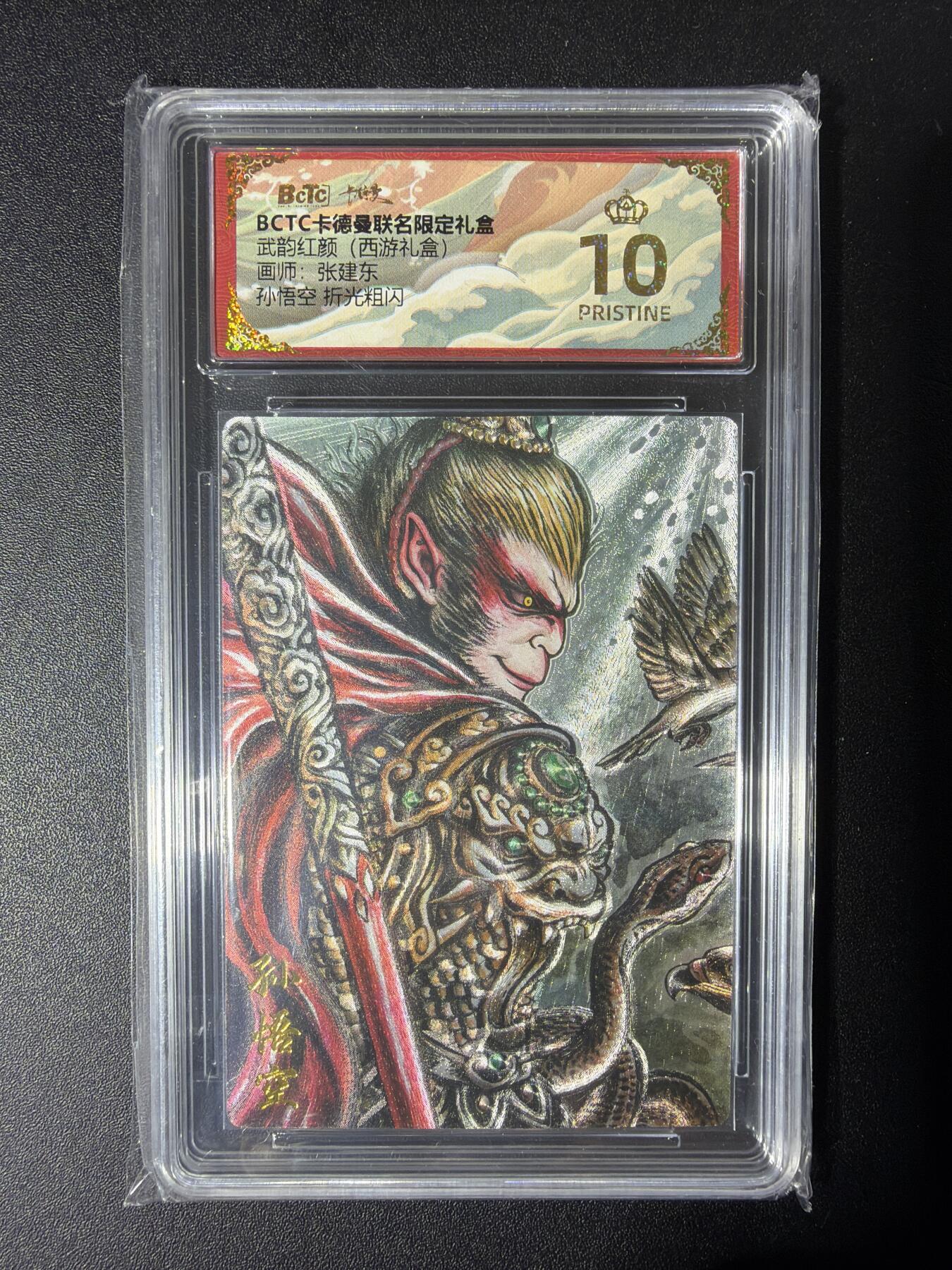 NO.30 好又多金牌大场，每周一站式配齐，方便凑单！（周6晚9点截拍，卖家送拍0抽成！） 【爆金】卡德曼 西游 张建东 孙悟空 粗闪