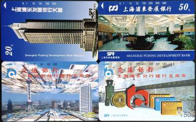 公藏第63期裸卡拍卖 上海田村卡（浦东银行2全，交通银行2全）2套合拍，品相钢印码见描述。