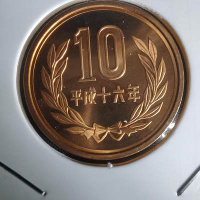 沼泽如烟--第1050场 - 平成十六年十円