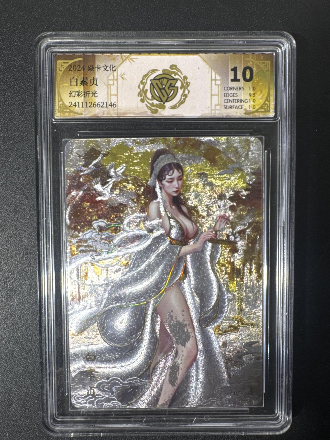 NO.30 好又多金牌大场，每周一站式配齐，方便凑单！（周6晚9点截拍，卖家送拍0抽成！） 焱卡文化 妖姬传 刷子 白素贞 丝袜款 幻彩折光 10分