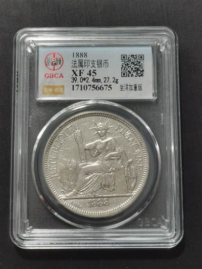 天下钱庄专场欢迎参拍 - 1888加重版坐洋一元银币，公博评级XF45