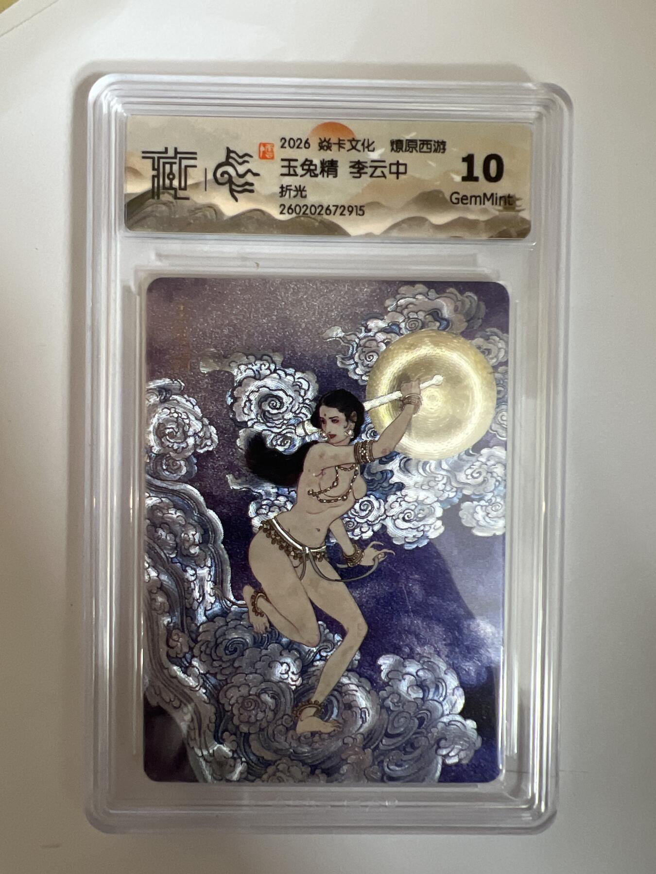 大麦马年第三场 2026 焱卡燎原西游 李云中 玉兔精 折光 10G