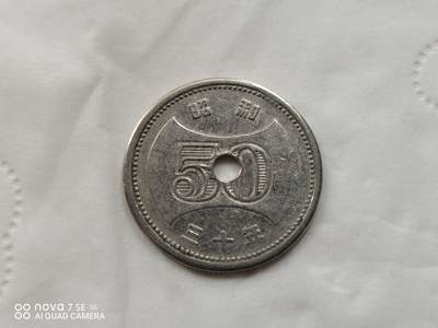 硬币十银币 - 日本昭和三十年中空菊花50元