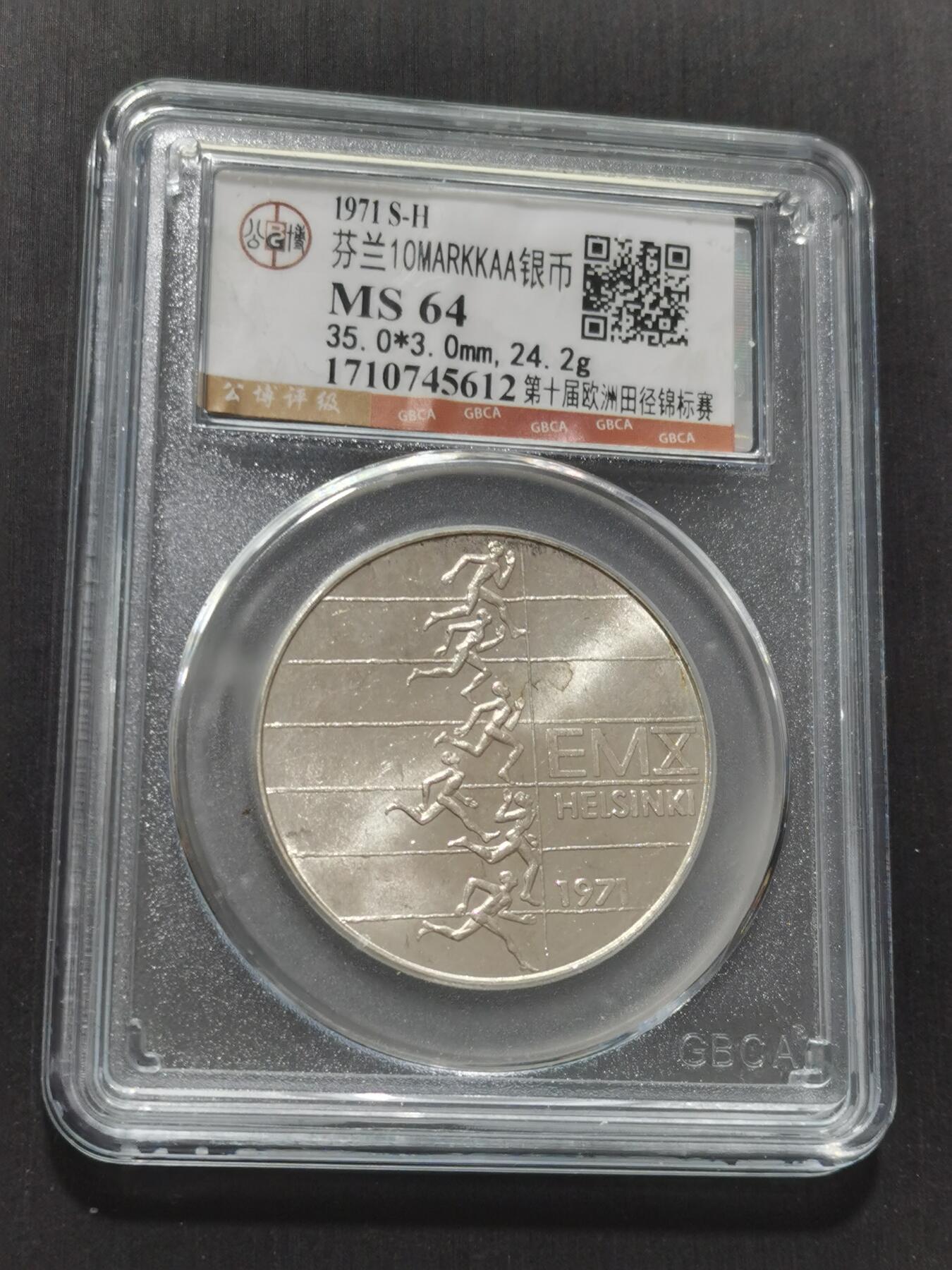 天下钱庄专场欢迎参拍 芬兰10马克银币