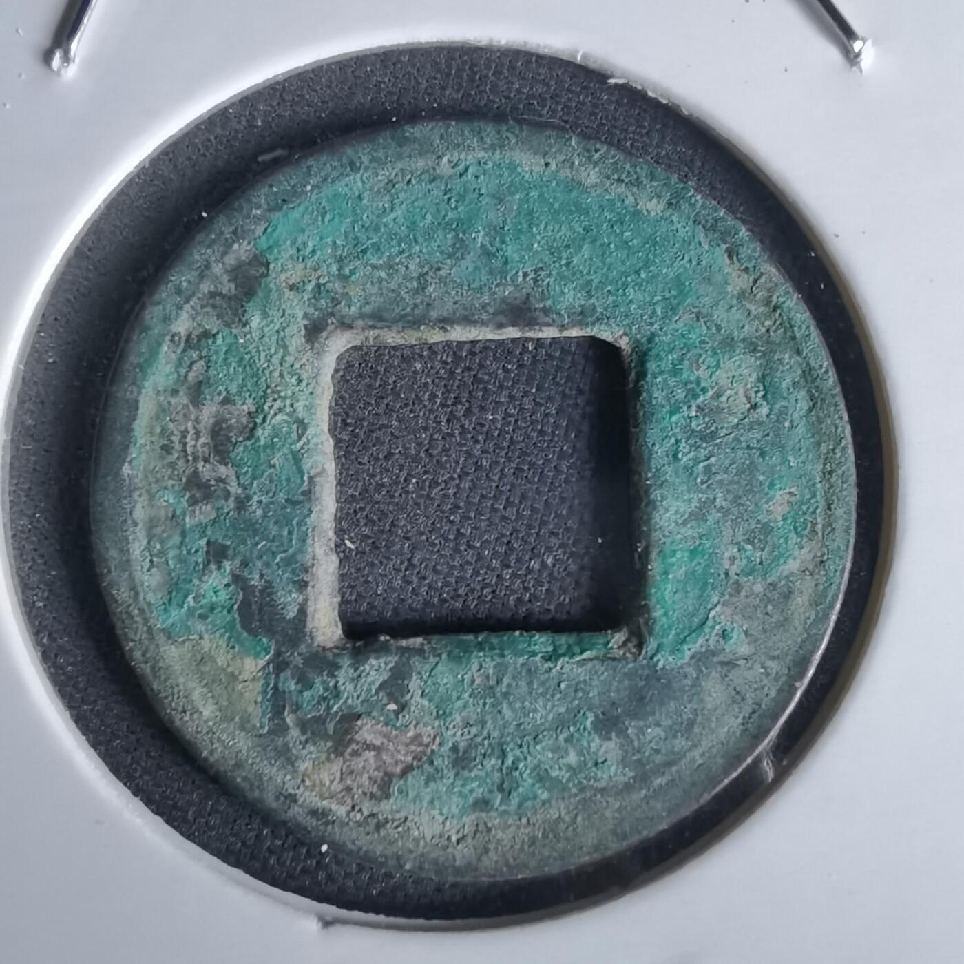 沼泽如烟--第1050场 五铢