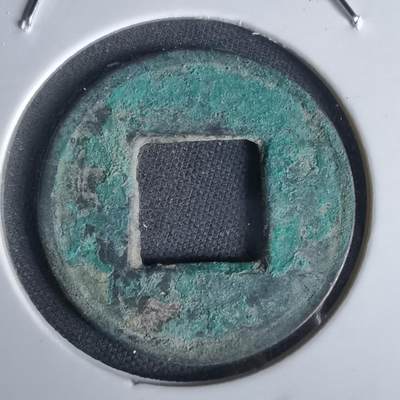 沼泽如烟--第1050场 - 五铢