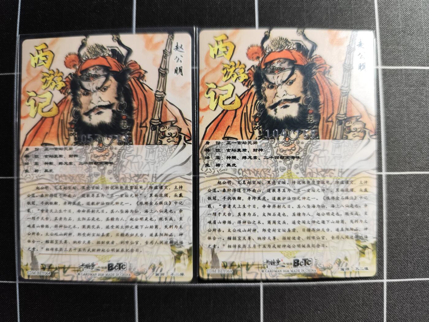 欢迎送拍、零成本上架，释放现金流，合理分配上拍卡品 【折光一对】不二猿 赵公明 057/168＆104/168 卡德曼＆西游记