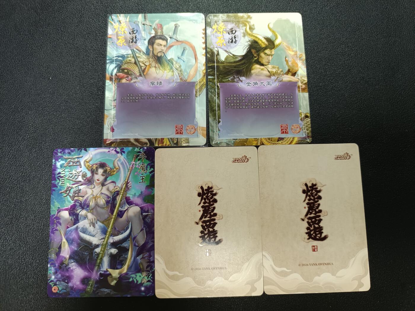 天玑星卡拍第187期《4.16周四截拍》持续收拍收评中 满赠卡需备注 焱卡文化 燎原西游 李靖 金角大王 牛魔王 弥勒佛 金德星君 普卡 五张