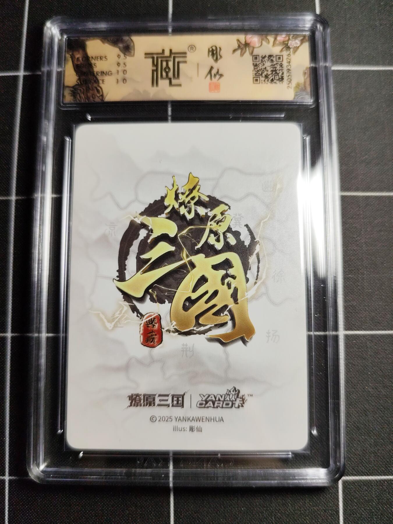 欢迎送拍、零成本上架，释放现金流，合理分配上拍卡品 【折光】彫仙 赵云 10g 焱卡文化&豪杰传