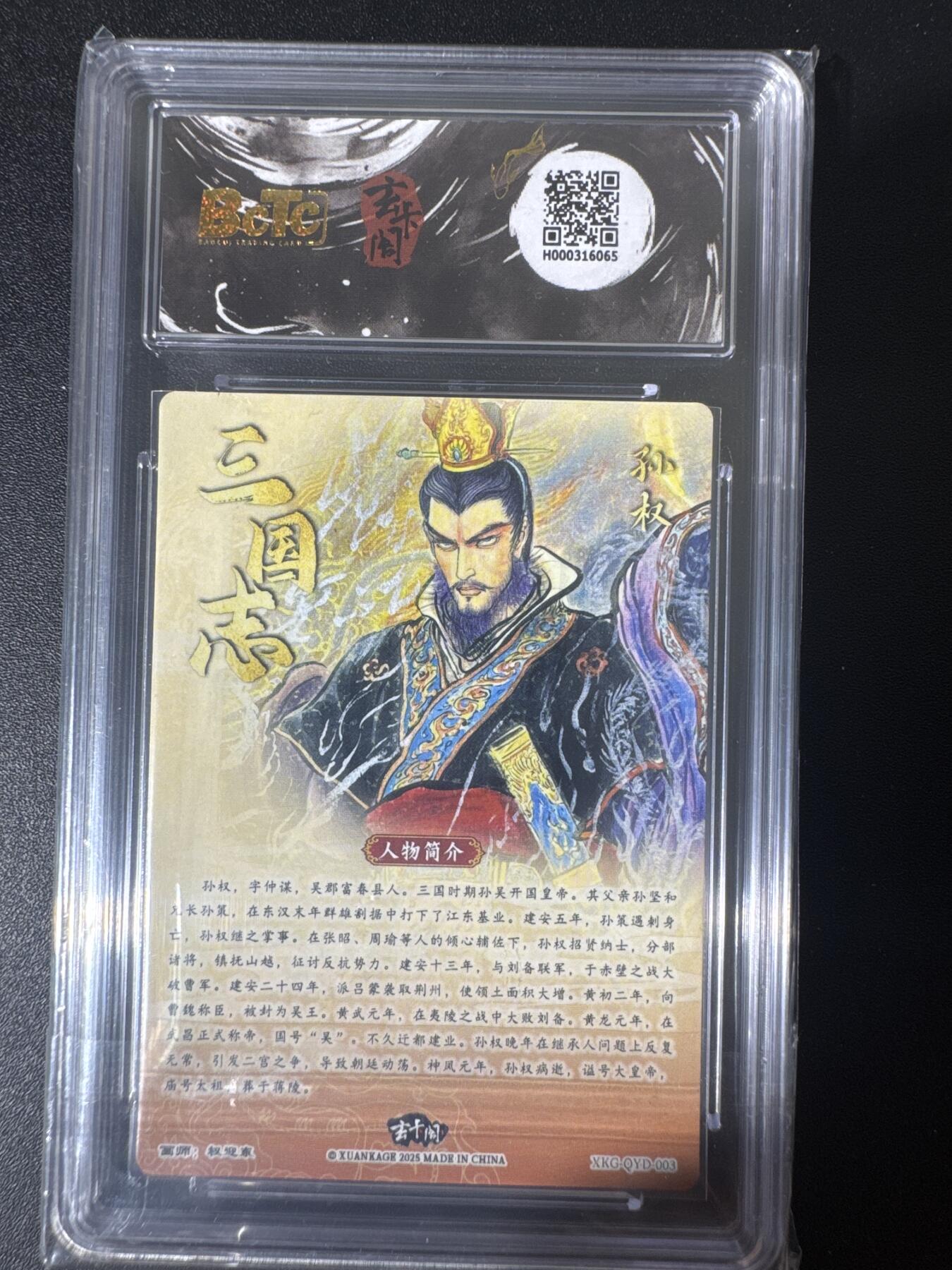 NO.30 好又多金牌大场，每周一站式配齐，方便凑单！（周6晚9点截拍，卖家送拍0抽成！） 玄卡阁 三国 权迎东 孙权 粗闪 9.5