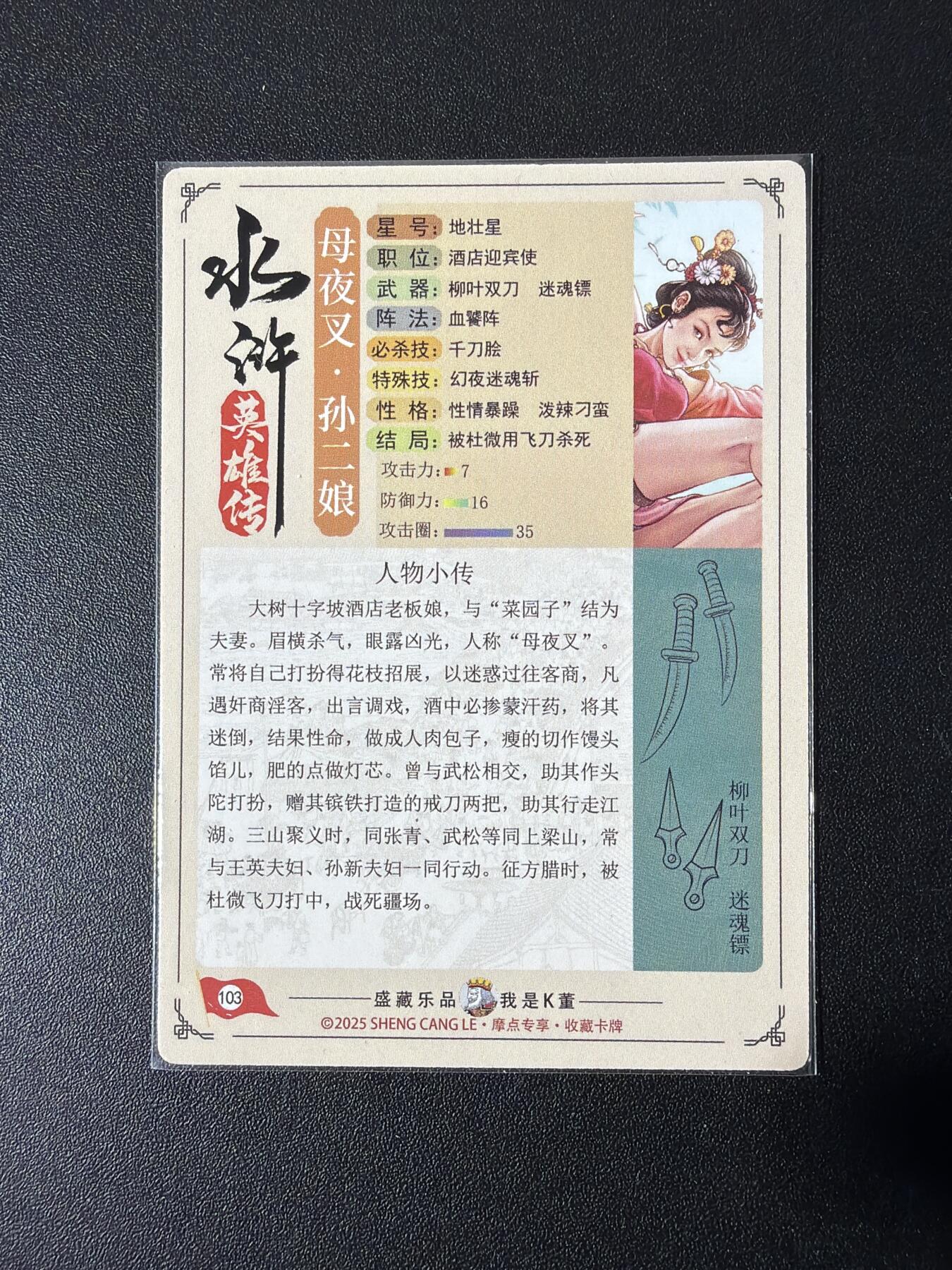 NO.30 好又多金牌大场，每周一站式配齐，方便凑单！（周6晚9点截拍，卖家送拍0抽成！） 大卡道 道义水浒 顶级工艺 流沙粗闪 热门人物 光脚孙二娘