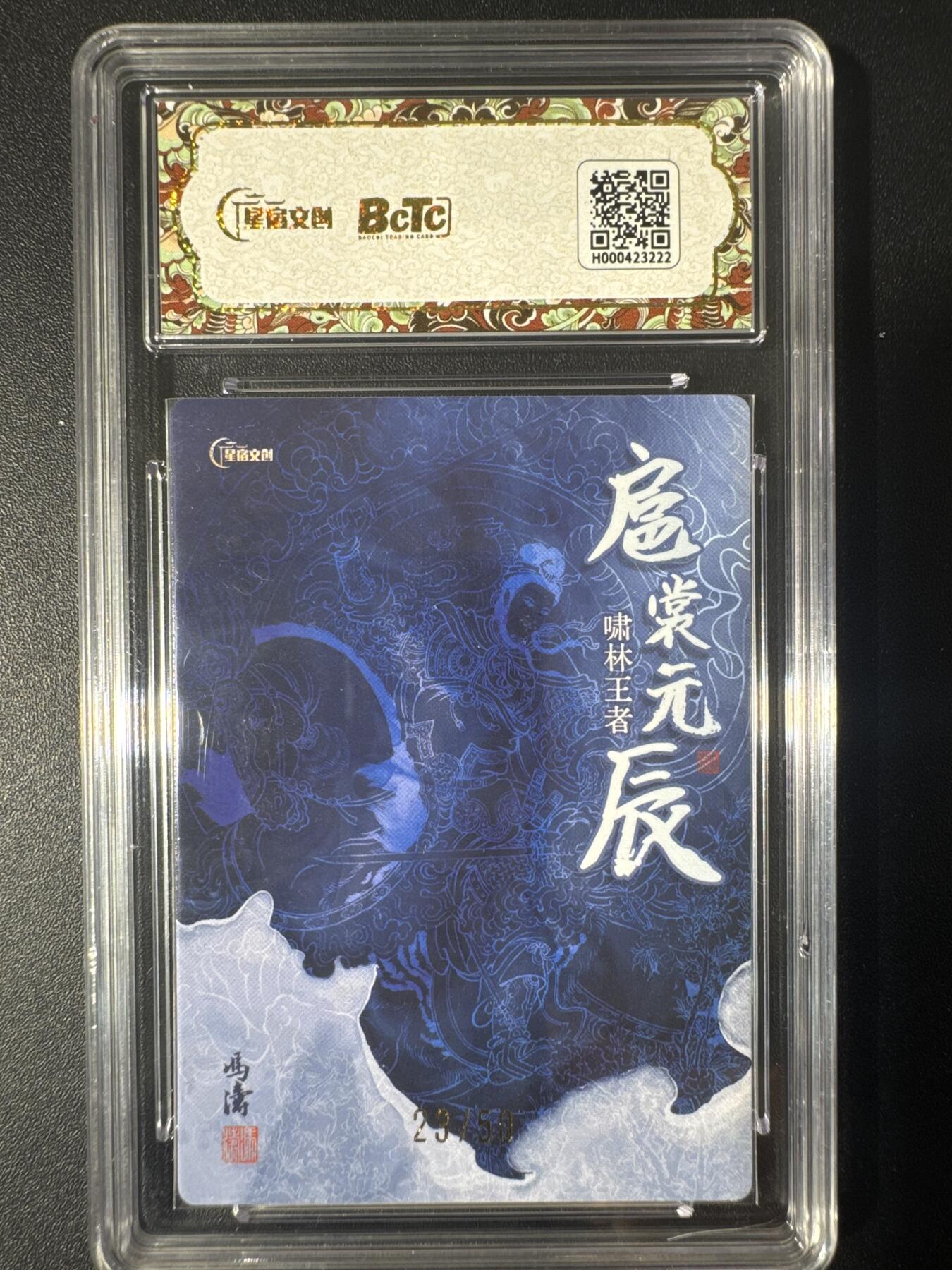 NO.30 好又多金牌大场，每周一站式配齐，方便凑单！（周6晚9点截拍，卖家送拍0抽成！） 【23/50编亲签】星宿文创 扈裳元辰 冯涛亲签 寅虎·扈三娘 粗闪 卡9.5签名10