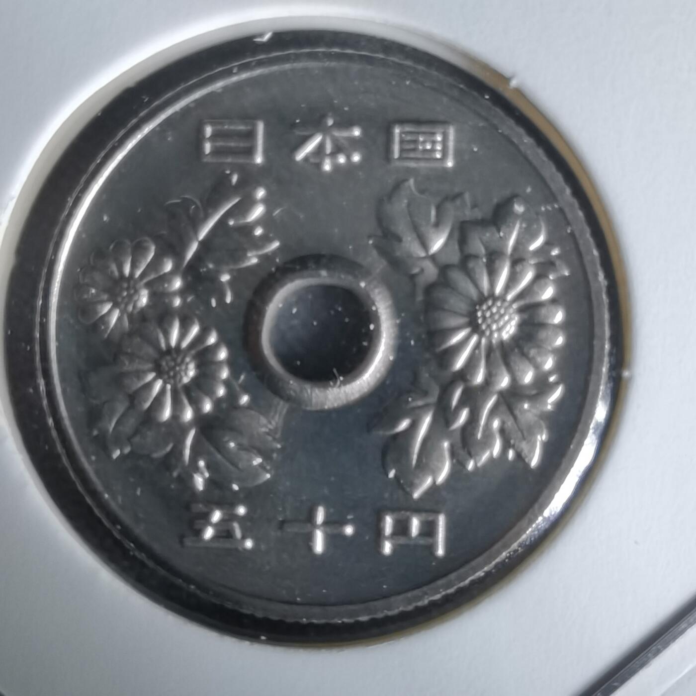 沼泽如烟--第1050场 平成十三年五十円