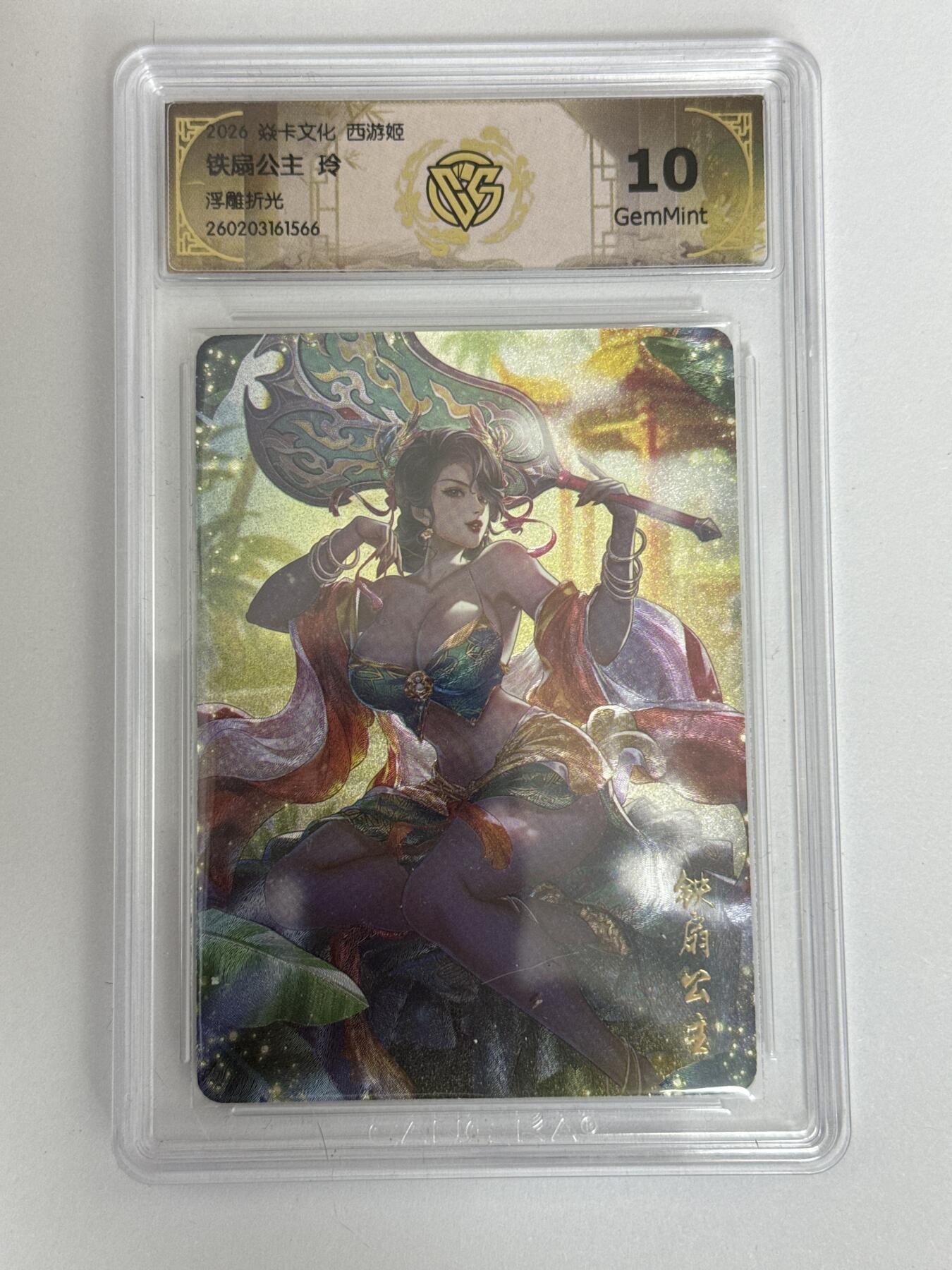 大麦马年第三场 2026 焱卡 燎原西游 玲 铁扇公主 10G