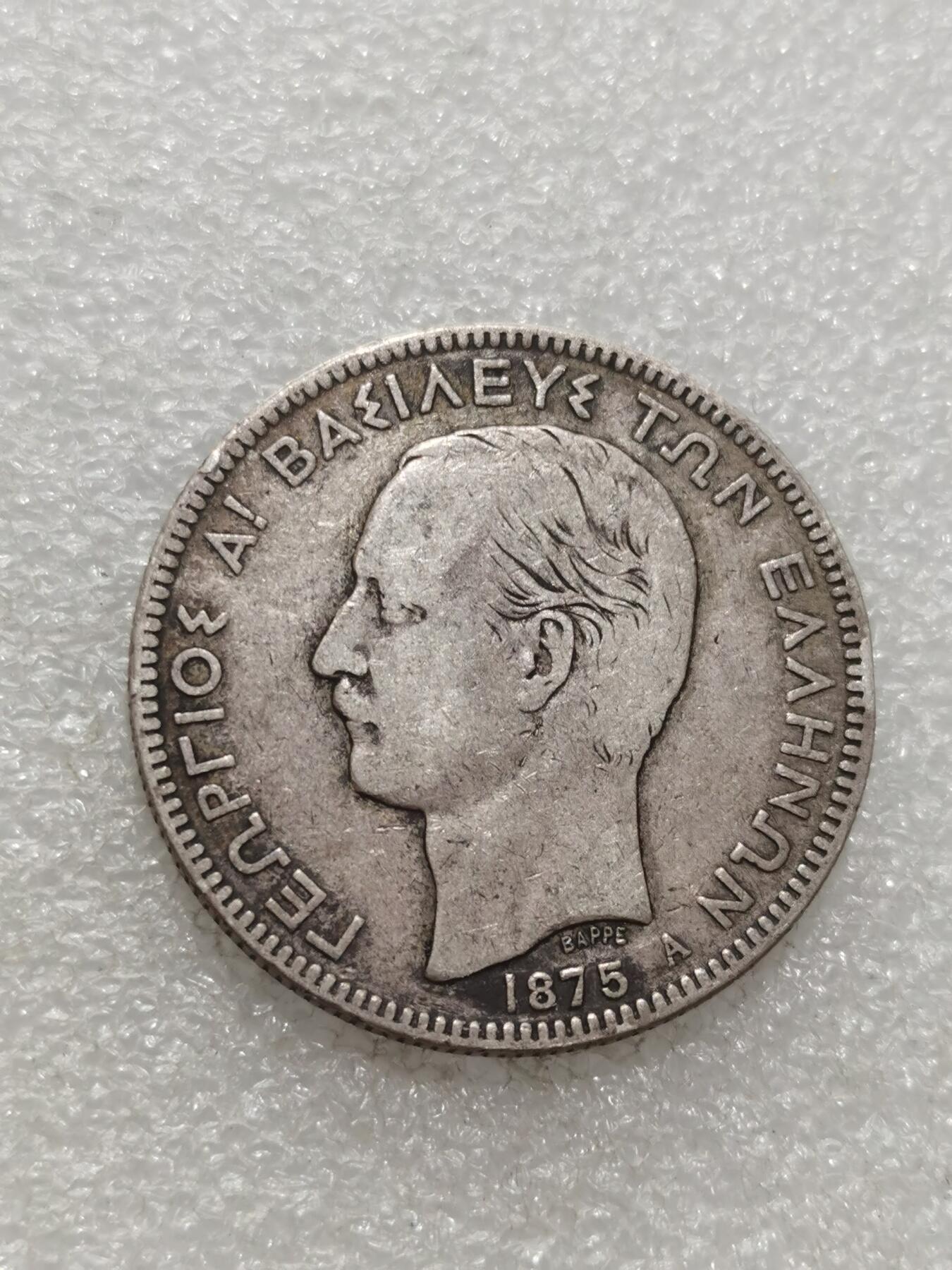 天下钱庄专场欢迎参拍 希腊乔治一世银币