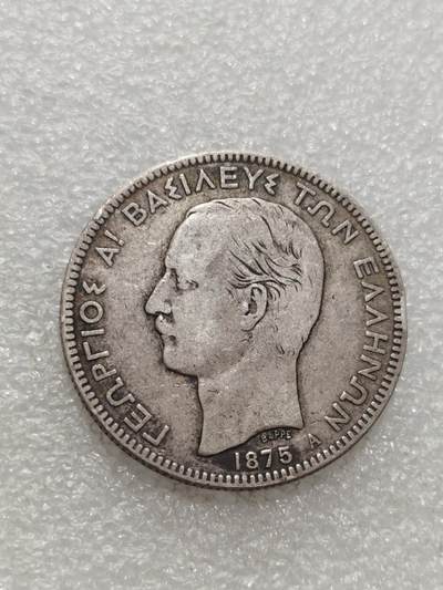 天下钱庄专场欢迎参拍 - 希腊乔治一世银币