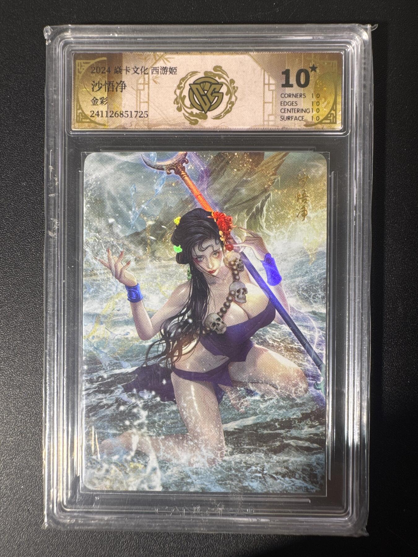 NO.30 好又多金牌大场，每周一站式配齐，方便凑单！（周6晚9点截拍，卖家送拍0抽成！） 【10星】焱卡文化 西游姬 巴丁 沙悟净 金彩