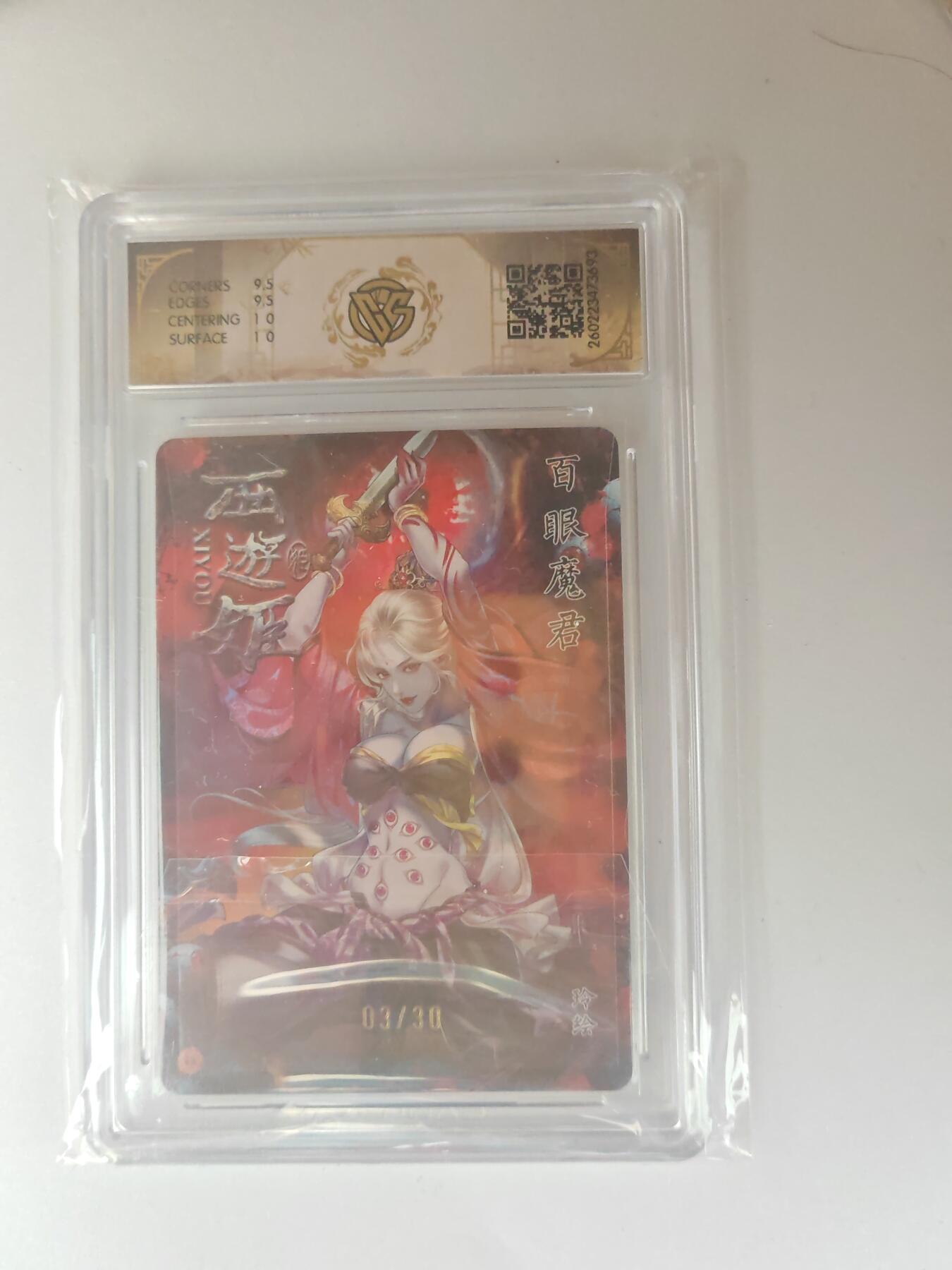 大麦马年第三场 2026 焱卡燎原西游 玲 百眼魔君 浮雕折光 3/30限编 10G