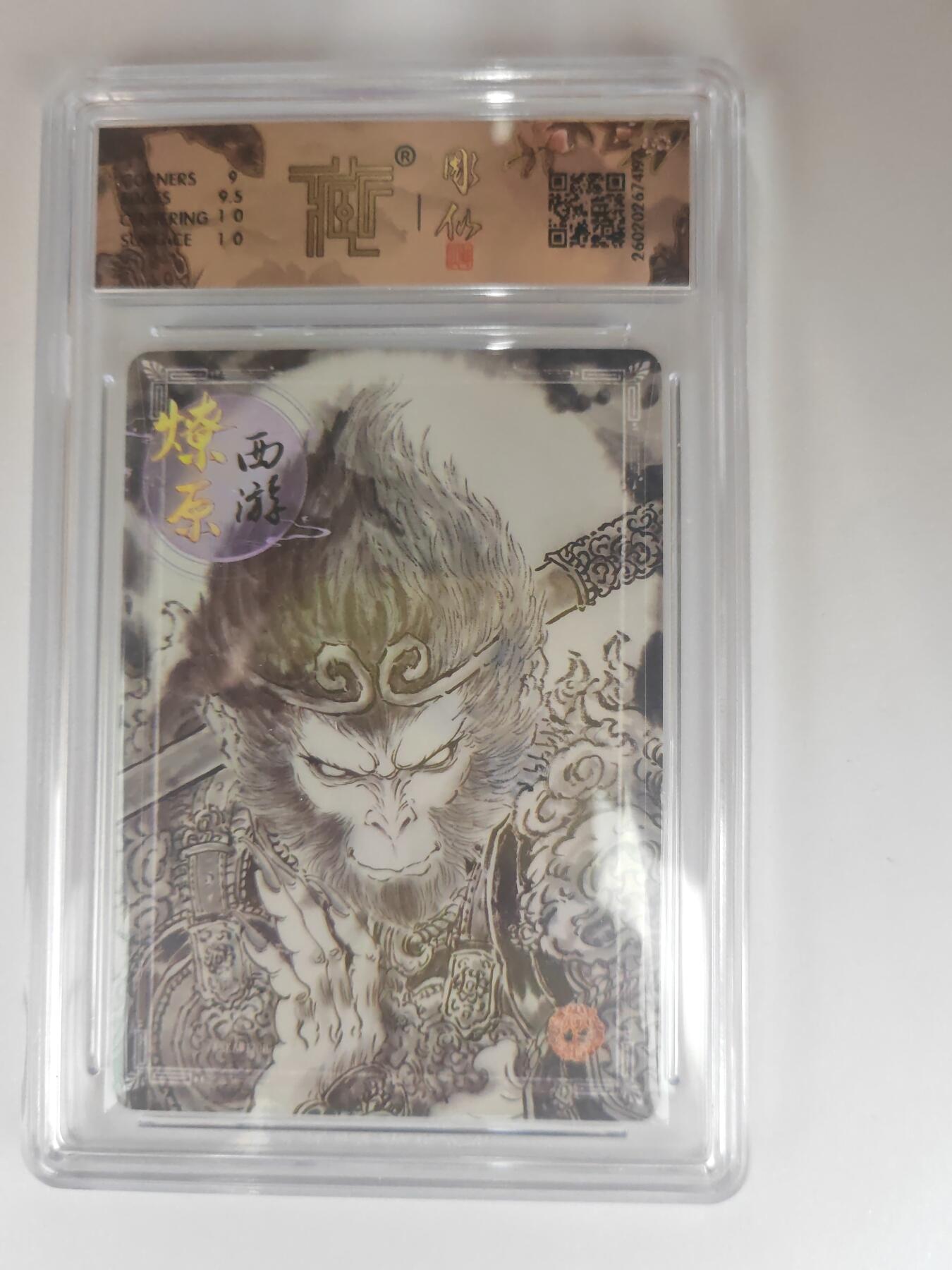 大麦马年第三场 2026 焱卡燎原西游 彫仙 天命之人 墨稿 9.5G