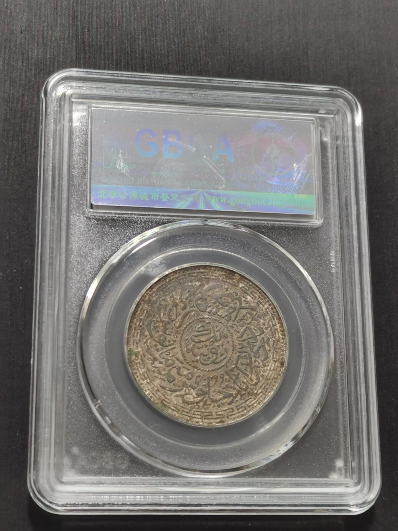 天下钱庄专场欢迎参拍 印度海德拉巴银币